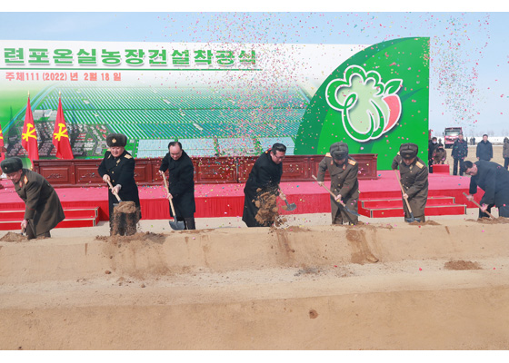 련포온실농장건설착공식 진행
경애하는 김정은동지께서 격동적인 연설을 하시고 몸소 착공의 첫삽을 뜨시였다