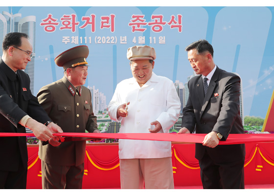 우리식 사회주의문명부흥의 새 전기를 펼친 인민사랑의 기념비

송화거리 준공식 성대히 진행

경애하는 김정은동지께서 준공테프를 끊으시였다